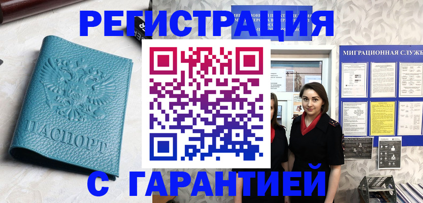 временная прописка в Катайске